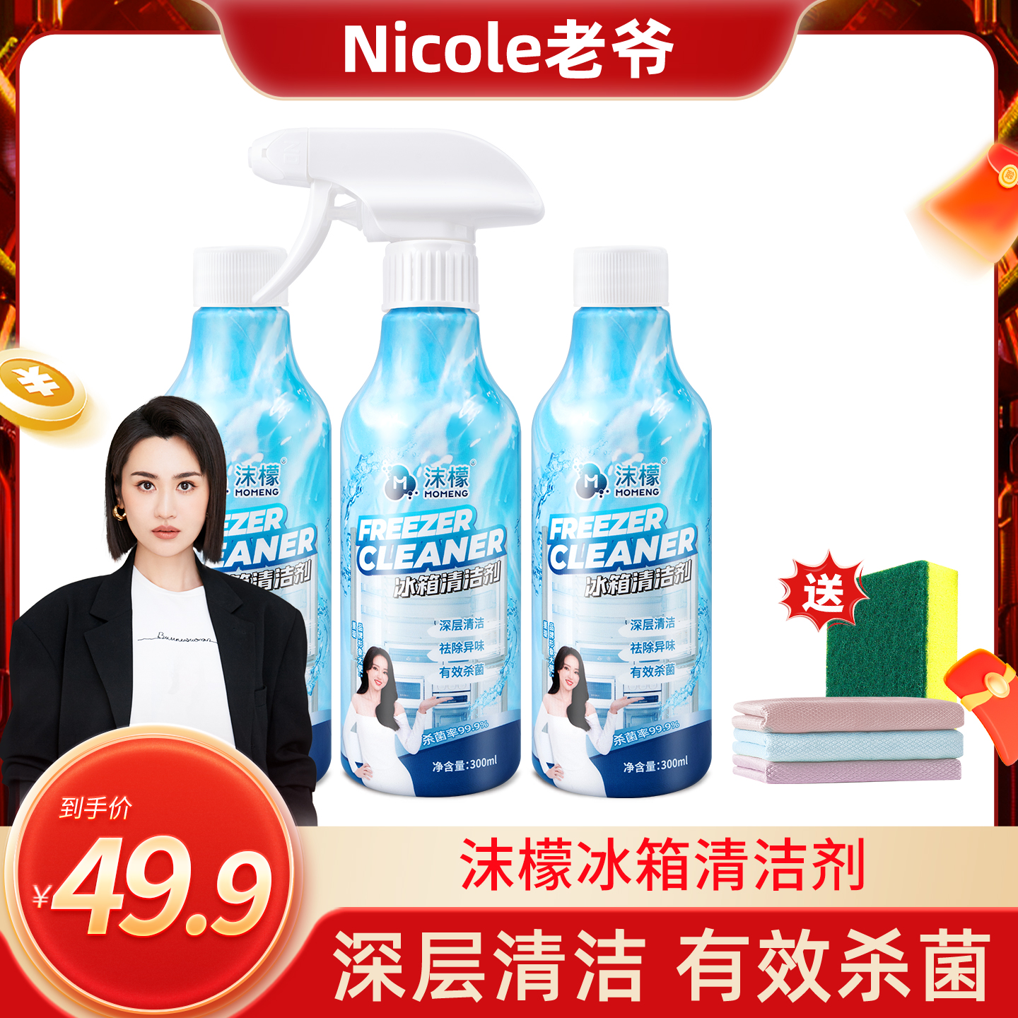 沫檬冰箱清洁剂深层去污除霉清洗剂强力杀菌