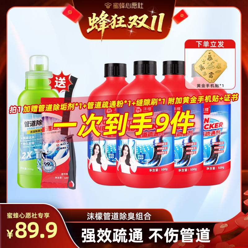 【蜜蜂心愿社】沫檬管道疏通剂强力溶解下水道马桶毛发