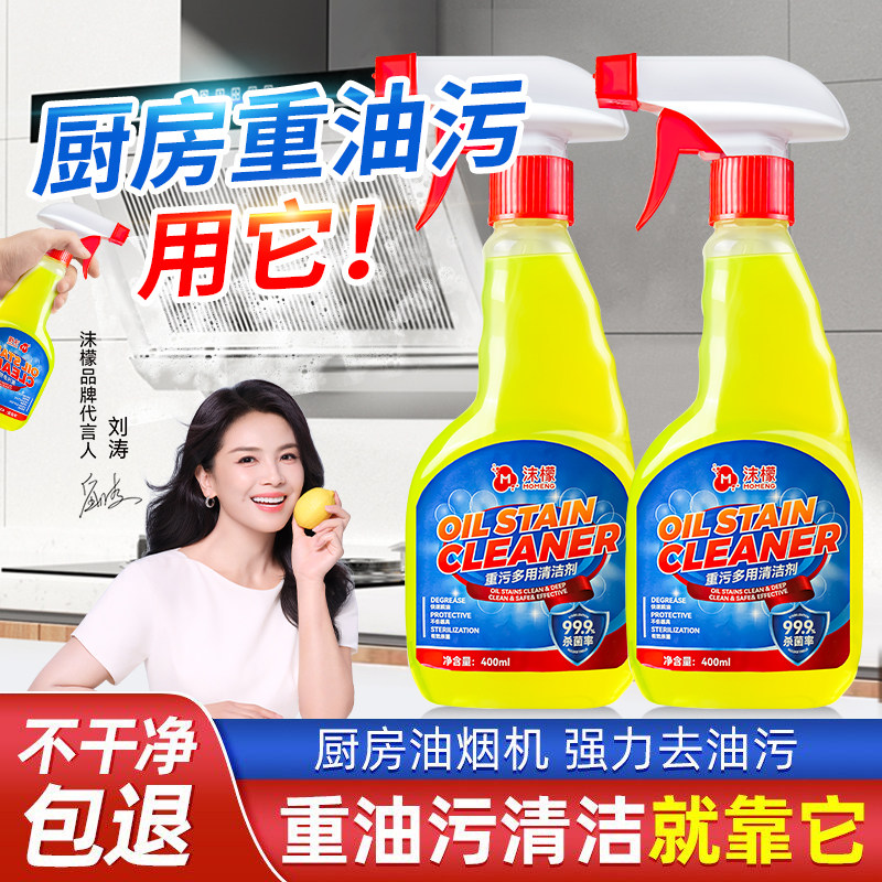 沫檬厨房重油污清洁剂油污净除抽油烟机污渍清洗剂除垢剂强力去污