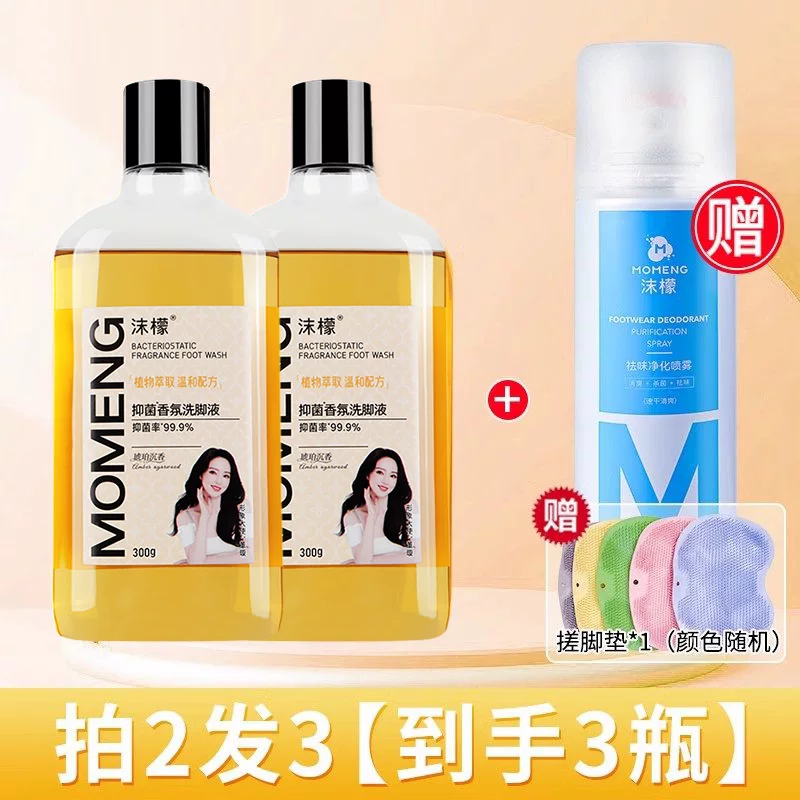 沫檬抑菌香氛洗脚液泡脚杀菌除脚酸异味儿童去脚汗气味官方旗舰店
