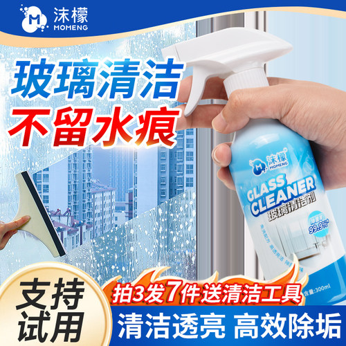 【玻璃亮洁如新】强力除水渍污垢