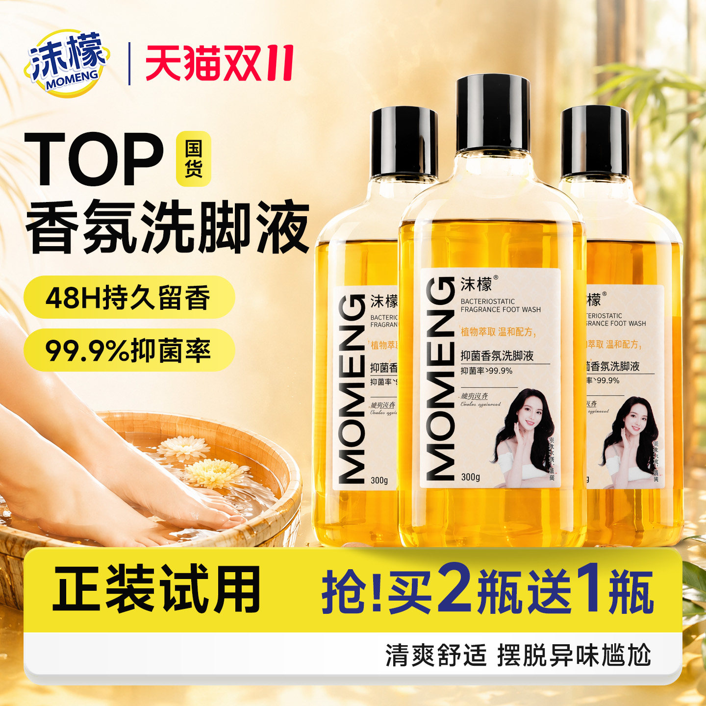 沫檬香氛抑菌洗脚液除臭杀菌艾草泡脚药包足浴包臭脚臭粉神器儿童