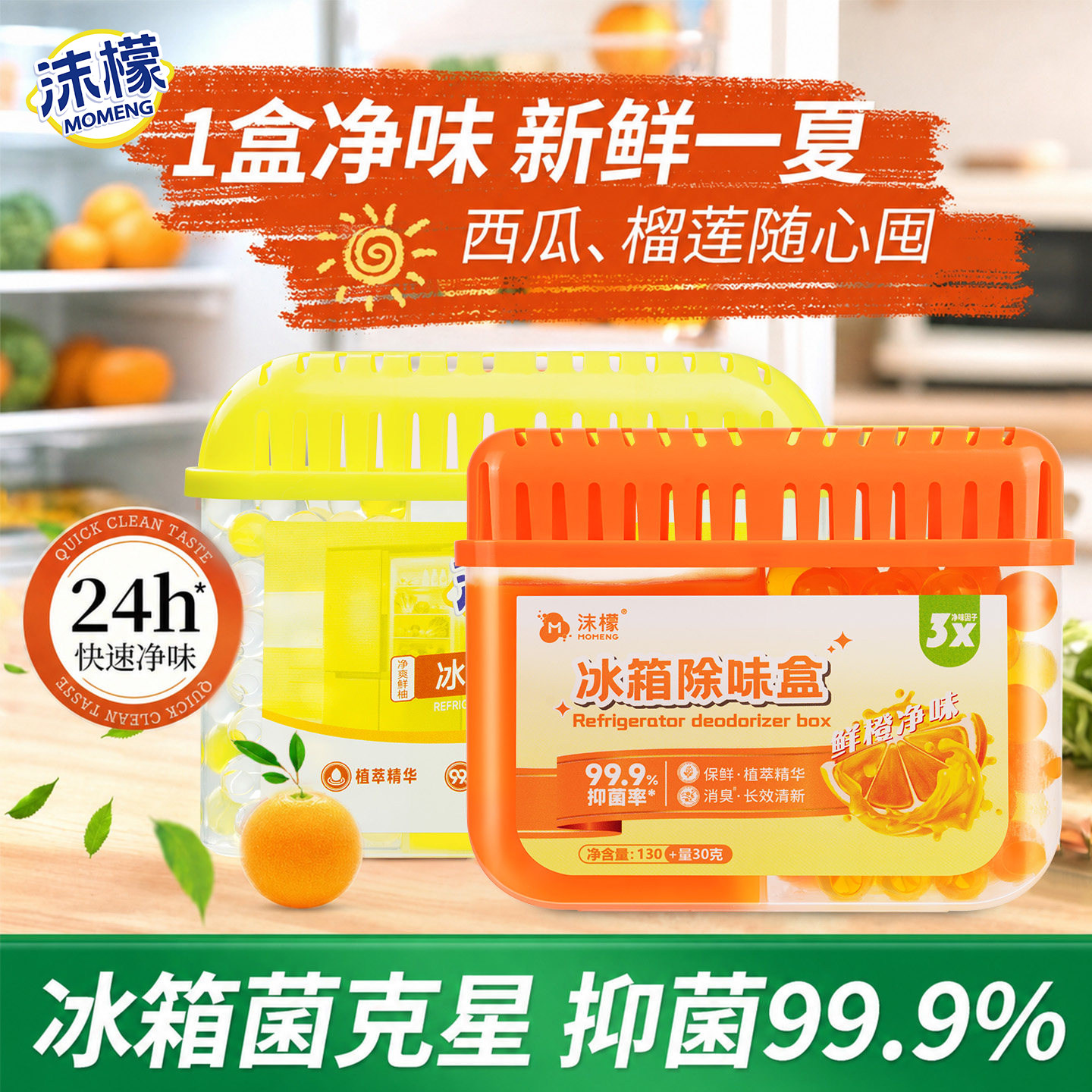 【冰箱异味没了】沫檬冰箱除味盒图片