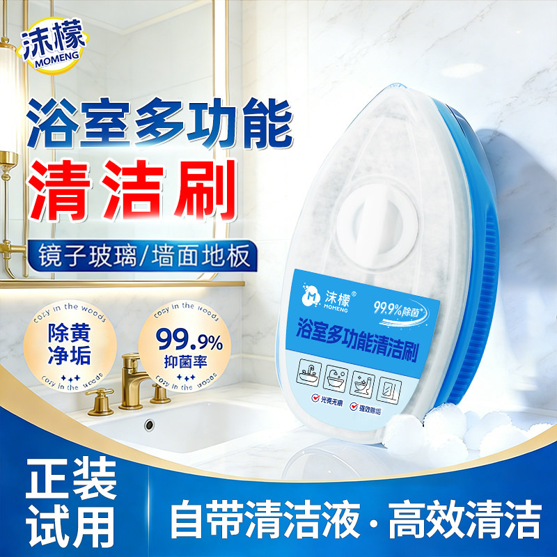 【自带清洁液】浴室多功能清洁刷图片