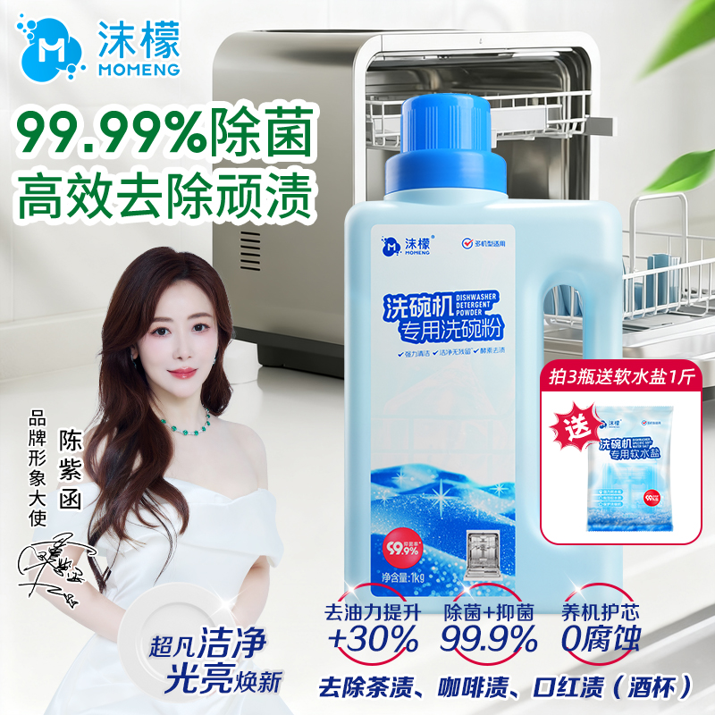 【全机型通用】洗碗机专用洗碗粉