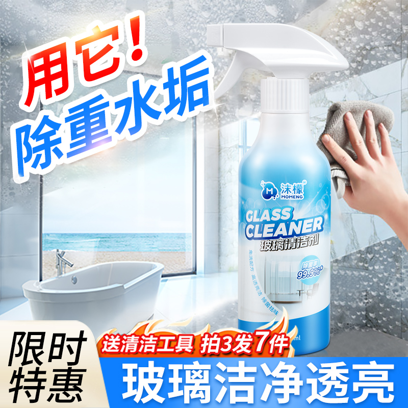 【玻璃亮洁如新】强力除水渍污垢