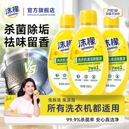 【刘涛同款】沫檬洗衣机清洗剂