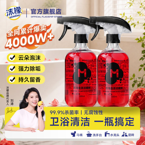 沫檬香氛浴室清洁剂泡沫除垢去污