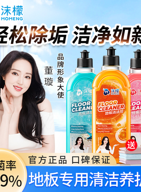 沫檬地板清洁剂强力去污抛光除菌瓷砖拖木地板专用清洁液官方旗舰