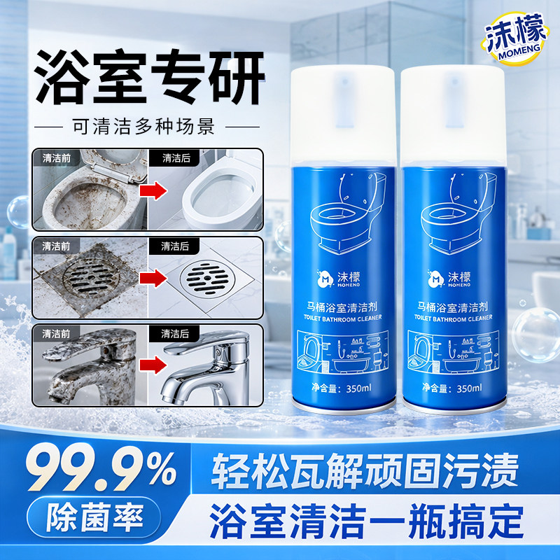 沫檬浴室清洁剂卫生间玻璃水垢马桶清洁家庭专用一瓶解决浴室污垢图片