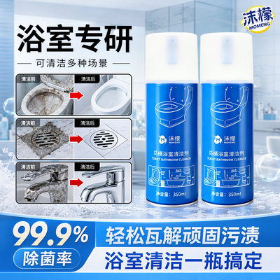 沫檬浴室清洁剂卫生间玻璃水垢马桶清洁家庭专用一瓶解决浴室污垢