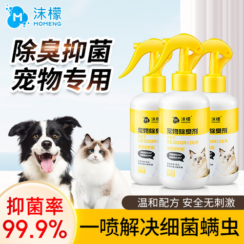 沫檬宠物除臭剂杀菌去尿味