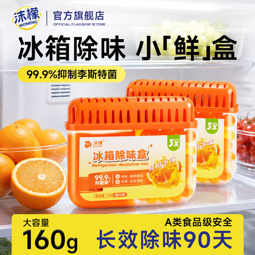 沫檬冰箱除味剂除臭去味净化清洁杀菌专用除味盒除味杀菌异味家用