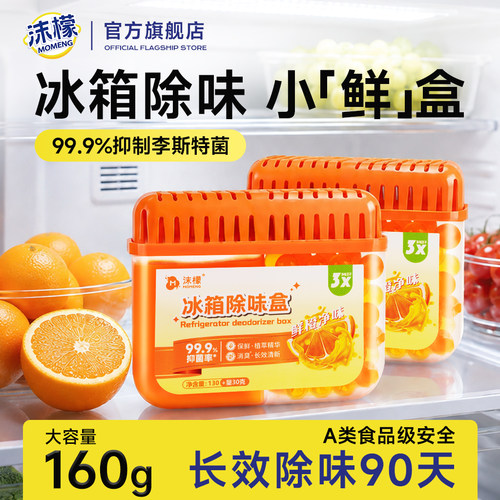 【冰箱异味没了】沫檬冰箱除味盒
