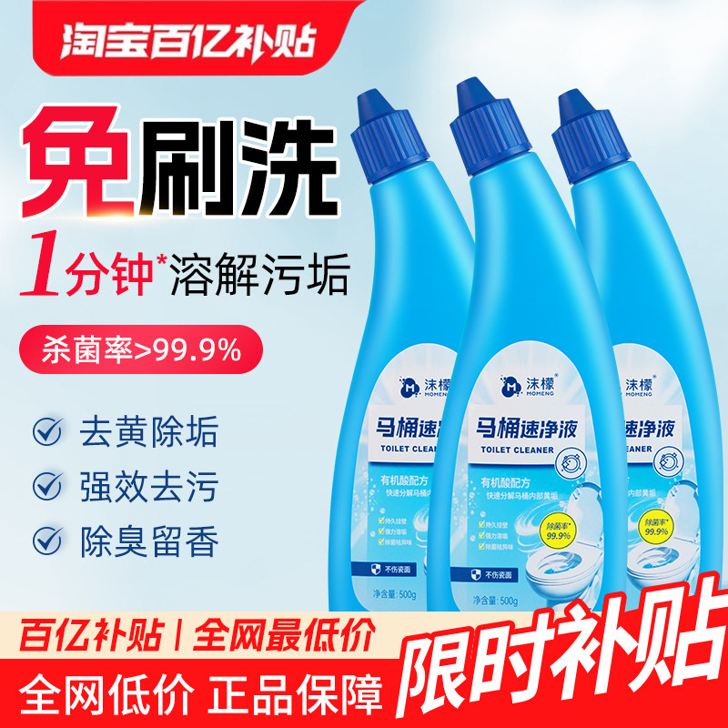 马桶清洁剂强力除垢除臭污洁厕灵