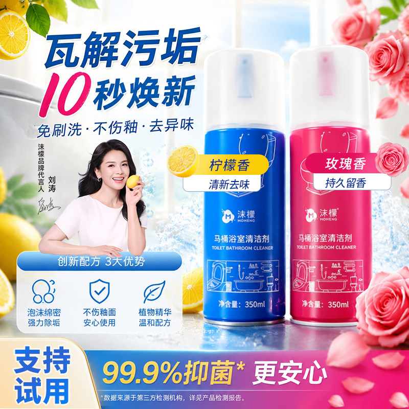 沫檬马桶清洁剂浴室厕所强力洁厕专用马桶清洁泡沫智能马桶清洁剂