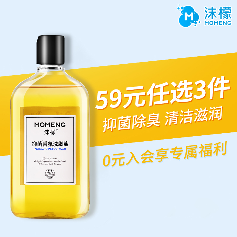 【59元任选3件】沫檬香氛洗脚液300ml