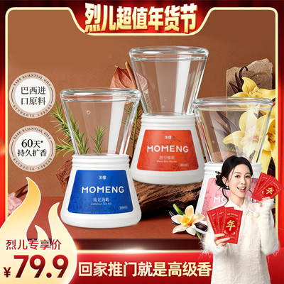 【烈儿直播间】沫檬倒置香薰持久留香家居扩香房间卧室