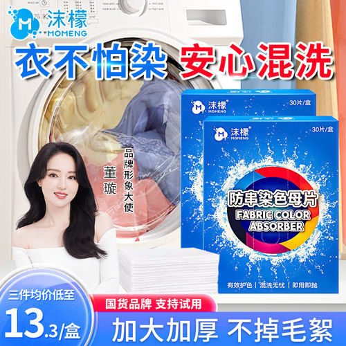 沫檬防串色洗衣片衣服混洗护色吸色片不染色衣物吸色纸隔色布