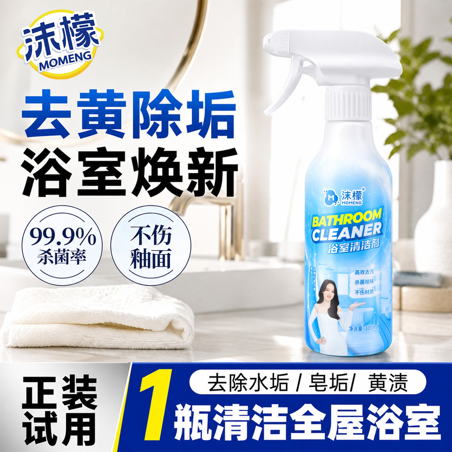 沫檬浴室清洁剂浴室瓷砖去黄卫生间洗漱台除水垢陶瓷脸面盆清洗剂