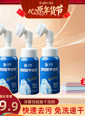 【心愿社】沫檬羽绒服干洗剂去污去黄衣物白色去渍专用