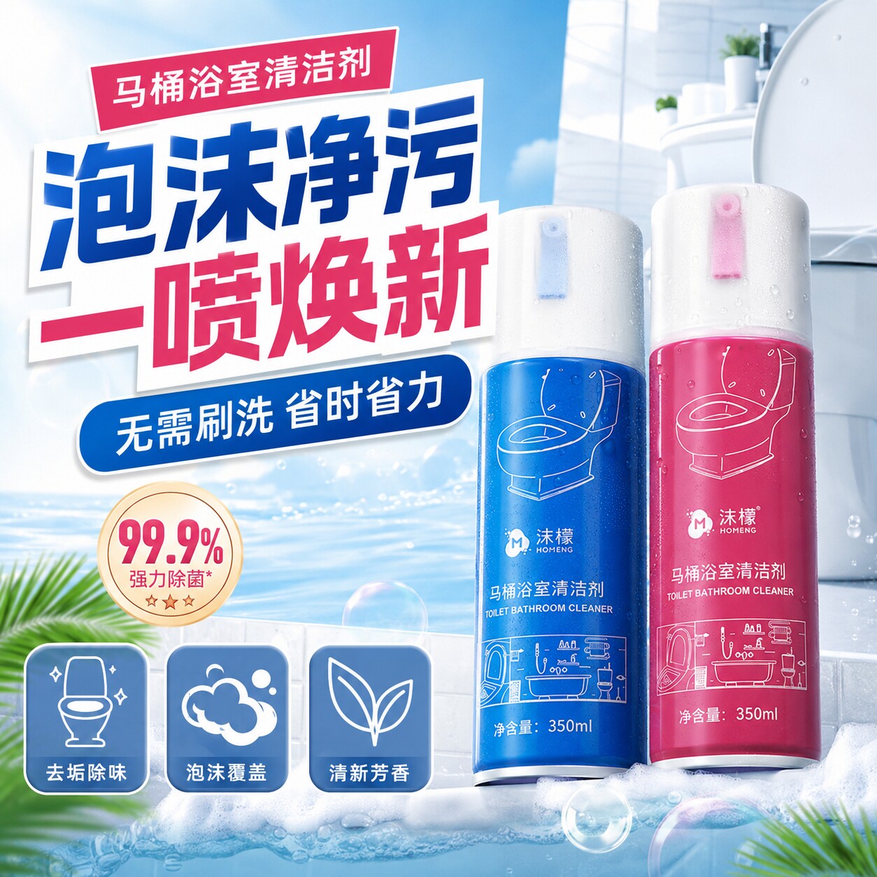 沫檬马桶浴室清洁剂350ml*1