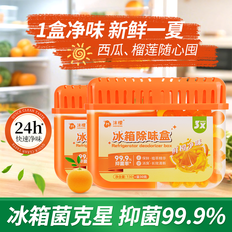 【冰箱异味没了】沫檬冰箱除味盒