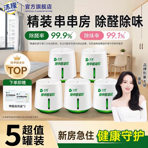 【全网除甲醛第一名】除甲醛果冻