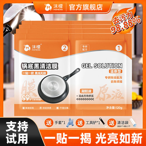 沫檬锅底清洁贴膜黑垢清洁剂洗锅底神器强力除黑剂重油污去黑焦