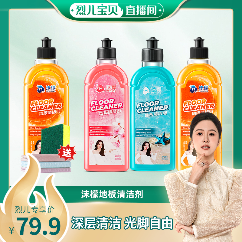 【99.9%抑菌率】沫檬地板清洁剂