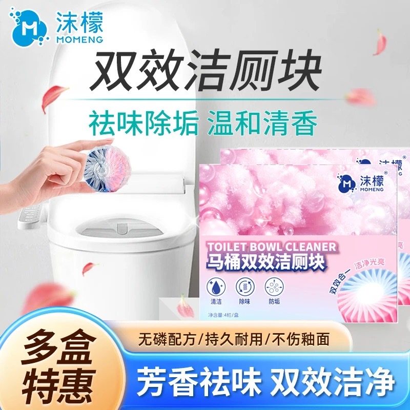 沫檬双效洁厕块强力去黄除垢异味