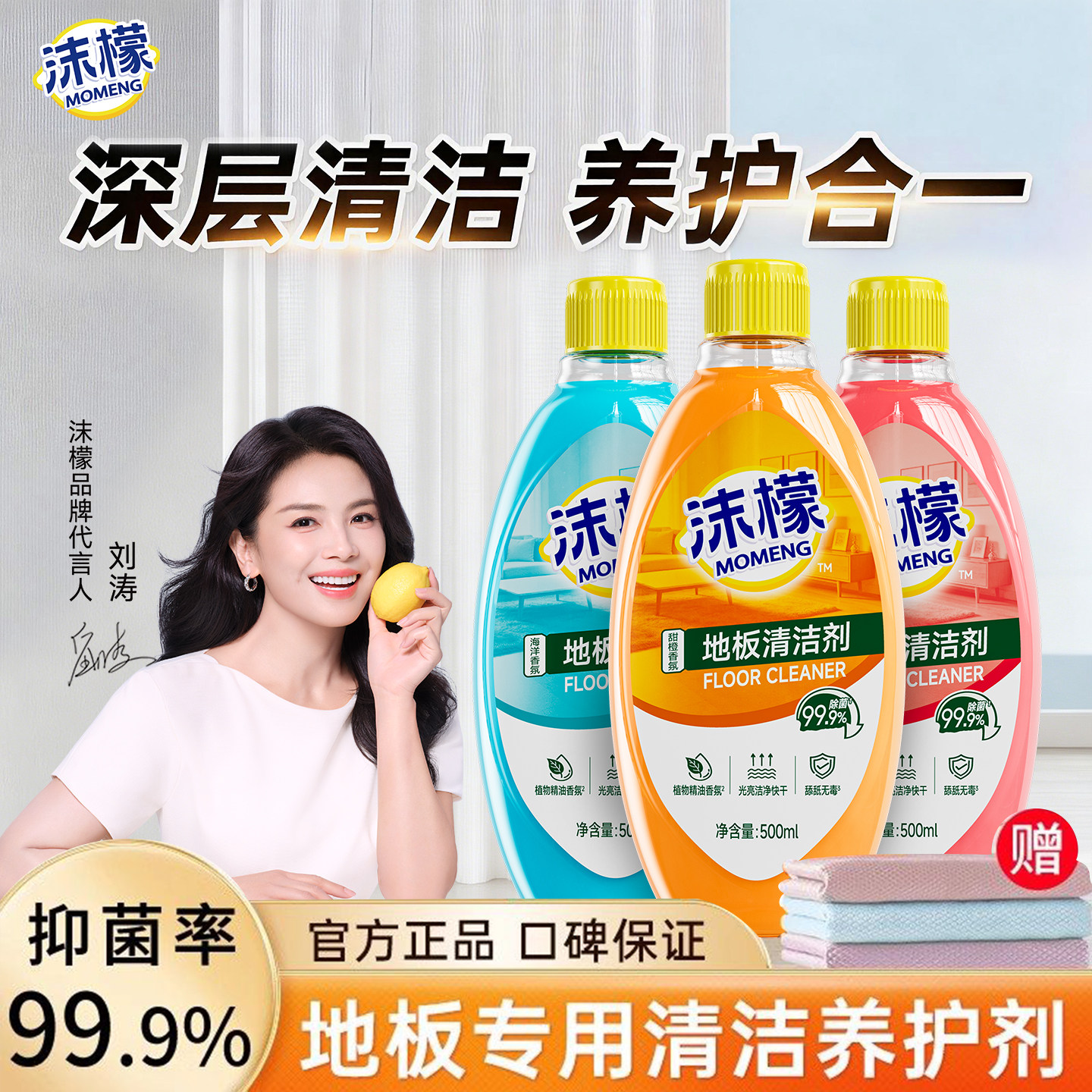 【99.9%抑菌率】沫檬地板清洁剂