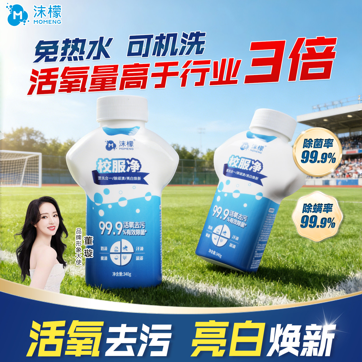 沫檬校服净爆炸盐官方旗舰店白衣服去黄去污渍神器衣物通用彩漂剂 - 沫檬官方旗舰店出品