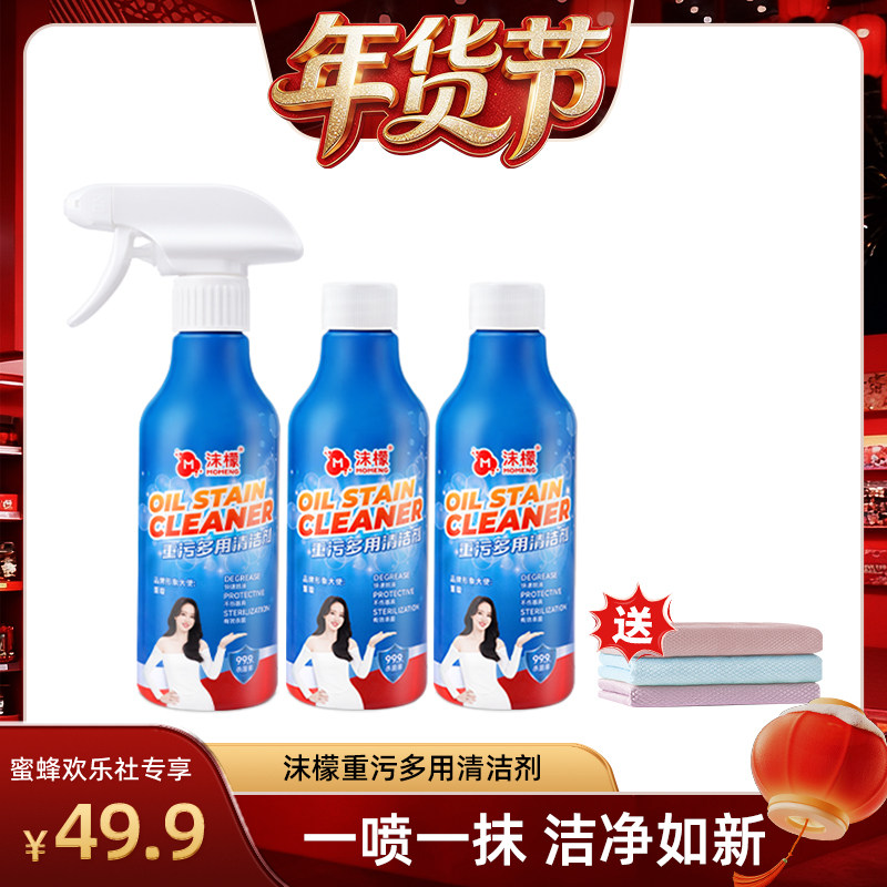 【爆品年货节】沫檬重油污多用清洁剂厨房去油污强力清洁去污