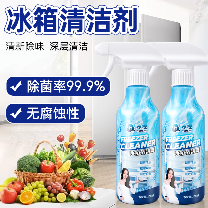 沫檬冰箱清洁剂强力去污除霉