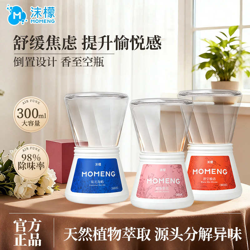 【家清节】沫檬香薰室内持久家用高级卫生间空气清新剂香氛去异味图片