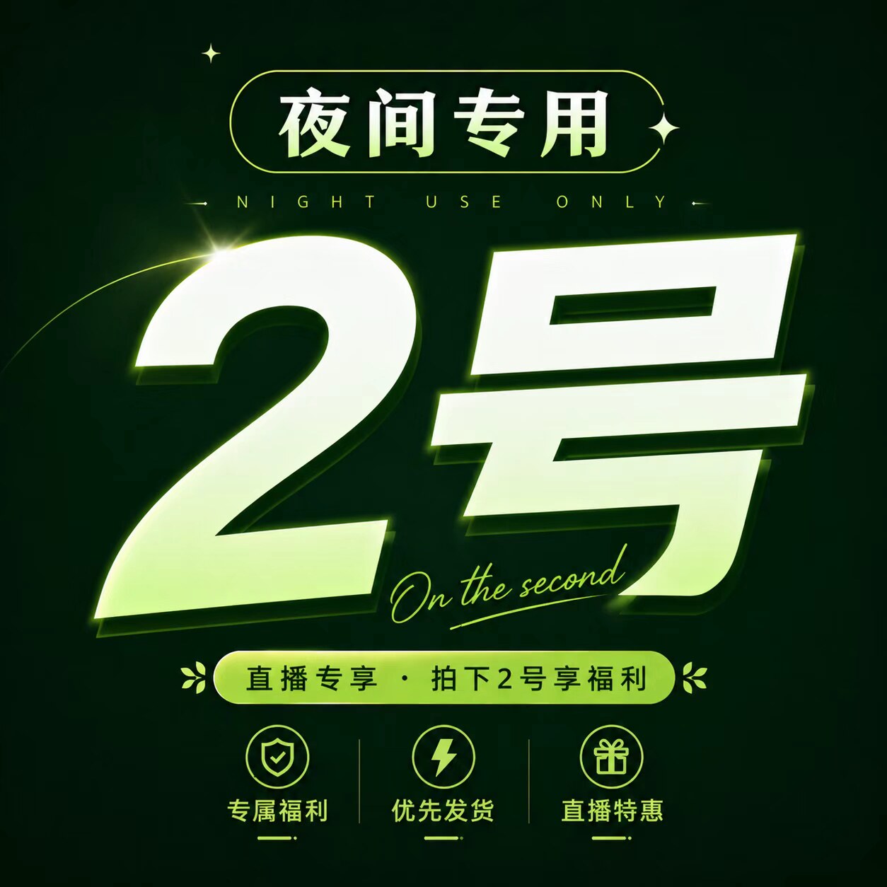 2号福利链接 王先森的花园