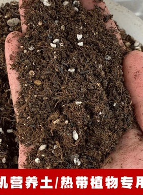 热植专用有机营养土进口品式泥炭土配制绿植通用土配制绿植营养土