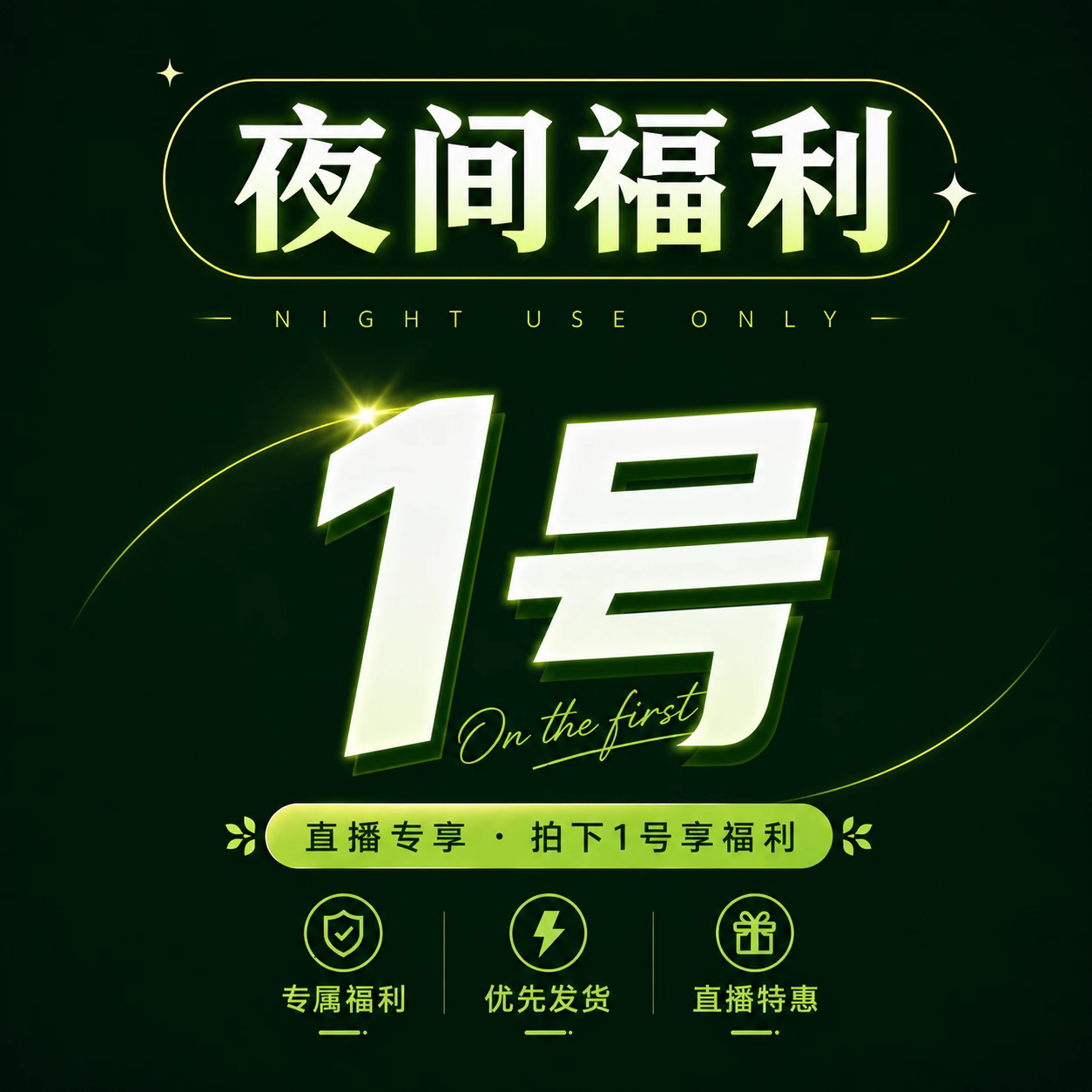 一号特别福利链接 王先森的花园										