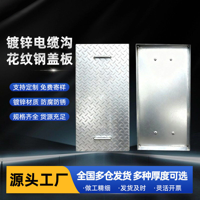 配电房电缆沟盖板镀锌花纹钢盖板踏步防滑沟盖板电力排水沟钢盖板,基础建材,排水沟槽/盖板,淘宝优惠券,粉丝福利购,淘宝优惠卷