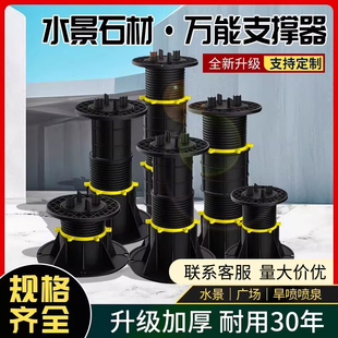 水景石材万能支撑器花园水池龙骨支撑架可调节床腿支撑床板支撑器