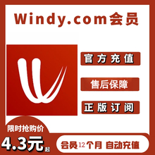 Windy.com会员Premium一年Vip  Windy Premium app官方充值订阅