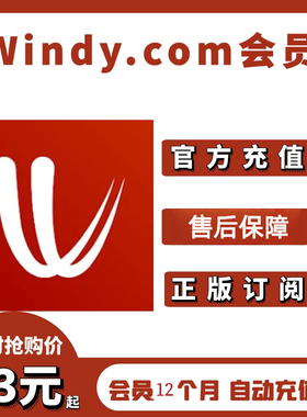 Windy.com会员Premium一年Vip  Windy Premium app官方充值订阅