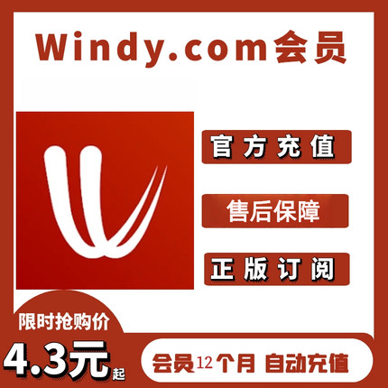 Windy.com会员Premium一年Vip  Windy Premium app官方充值订阅