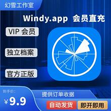 Windy.app会员永久PRO Premium一年会员官网订阅Windy.comPRO