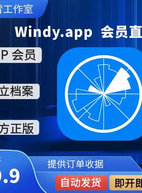 Windy.app会员永久PRO Premium一年会员官网订阅Windy.comPRO