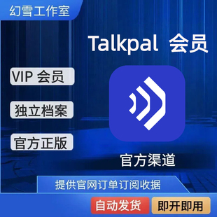 Talkpal会员  AI Pod Premium会员一年会员官方直充正规订阅个人