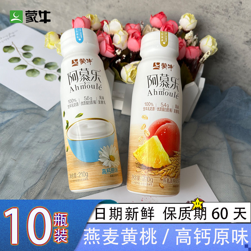 蒙牛阿慕乐酸奶210g燕麦黄桃高钙原味风味发酵乳瓶装早餐牛奶饮品怎么看?