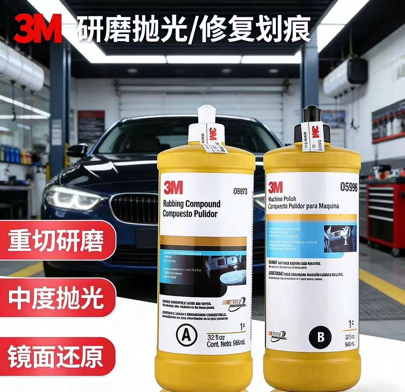 3M汽车抛光蜡车漆去痕深度划痕车蜡/划痕蜡/划痕釉