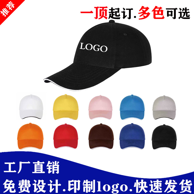 棒球帽定做男女士儿童户外运动遮阳志愿团体帽子定制印字刺绣logo